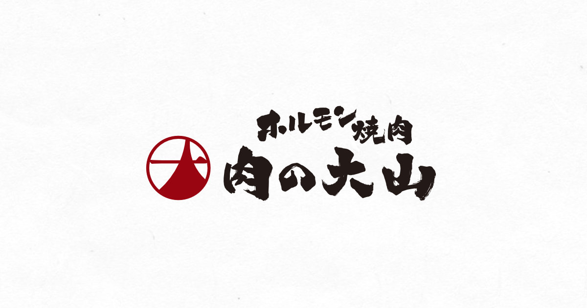 ホルモン焼肉 肉の大山 柏店