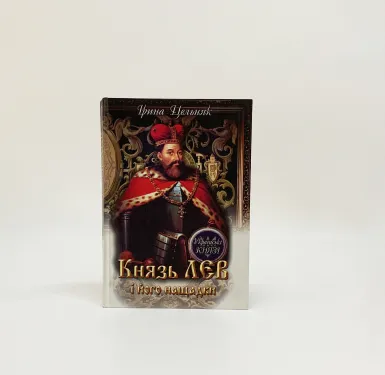 Russian historical novel "Prince Igor" by Irina Ukhanova displayed against white background