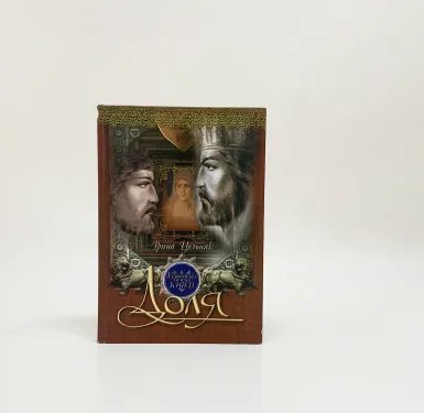 Brown book cover featuring two bearded men in crowns with ornate text and circular emblem, titled "ДЮМА