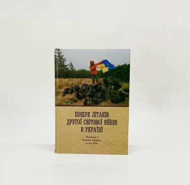 Book cover with Ukrainian text and photo of person in colorful clothing standing on rocky terrain with forest background