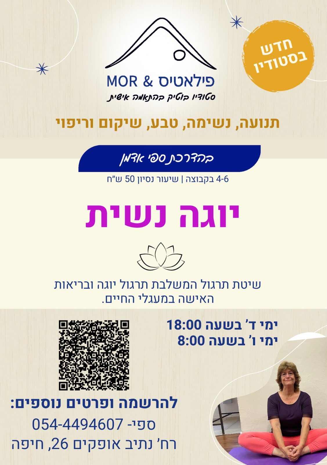 חדש בחיפה - שיעורי יוגה נשית - ספי אדמן