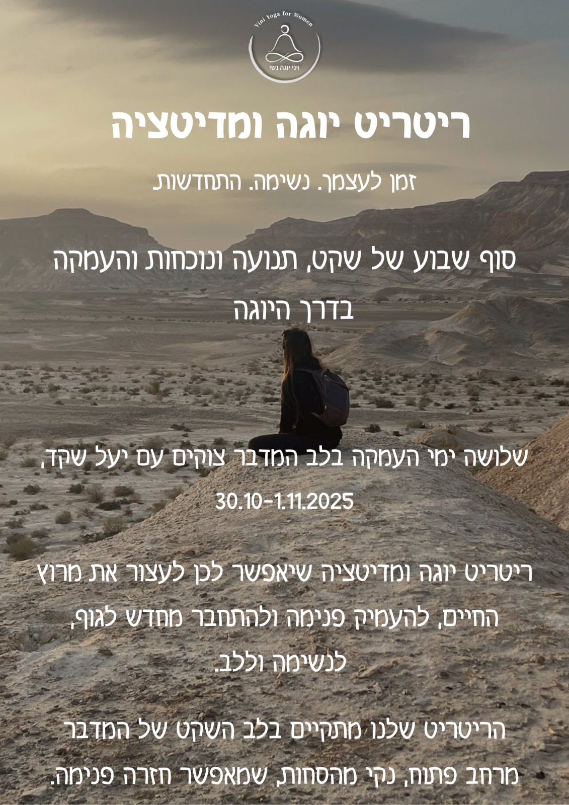 ריטריט יוגה ומדיטציה 31.10-1.11