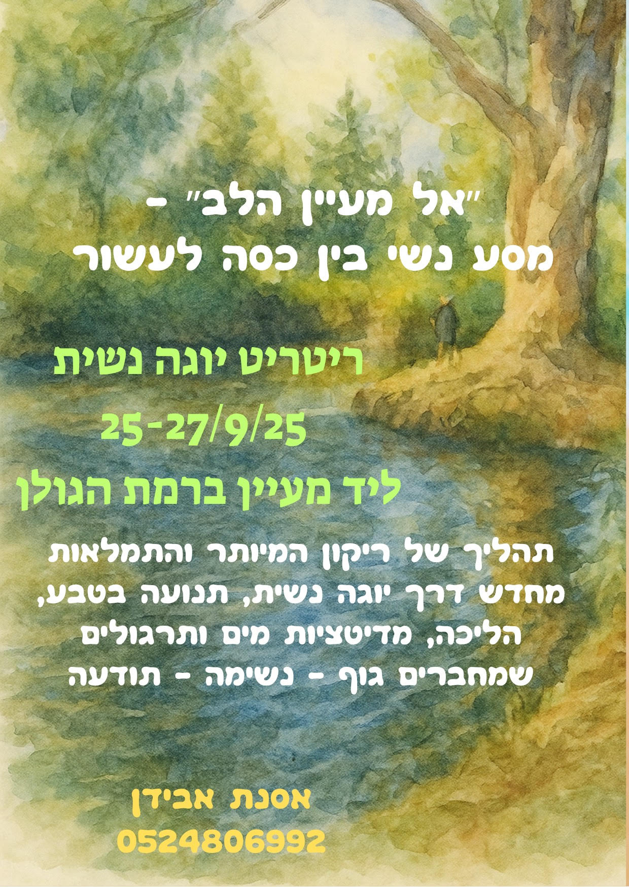 בין כסה לעשור - יוגה נשית בטבע