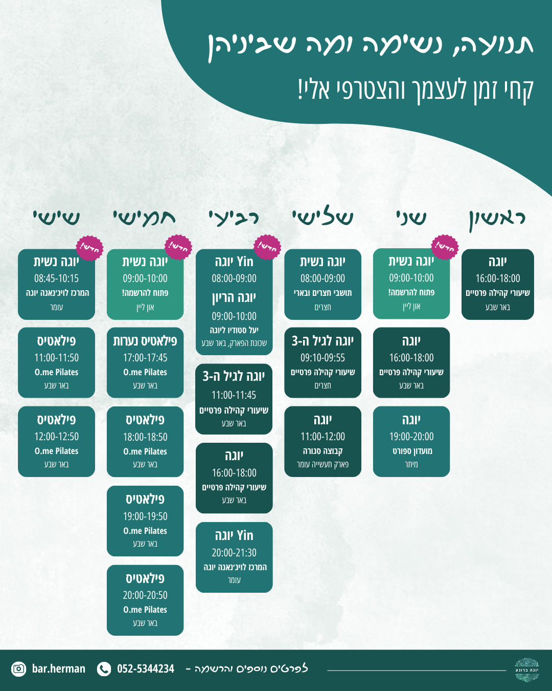 שיעורי יוגה - בר הרמן