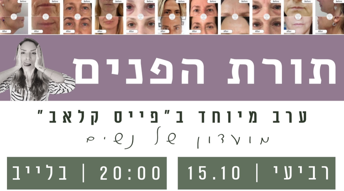 מפגש נשים ייחודי בזום - פתוח לכולן!