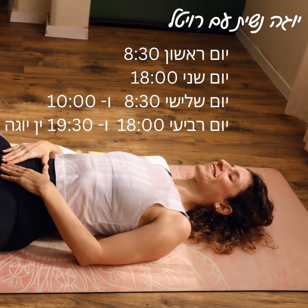 שיעורים חדשים בעמק יזרעאל - רויטל גל רום