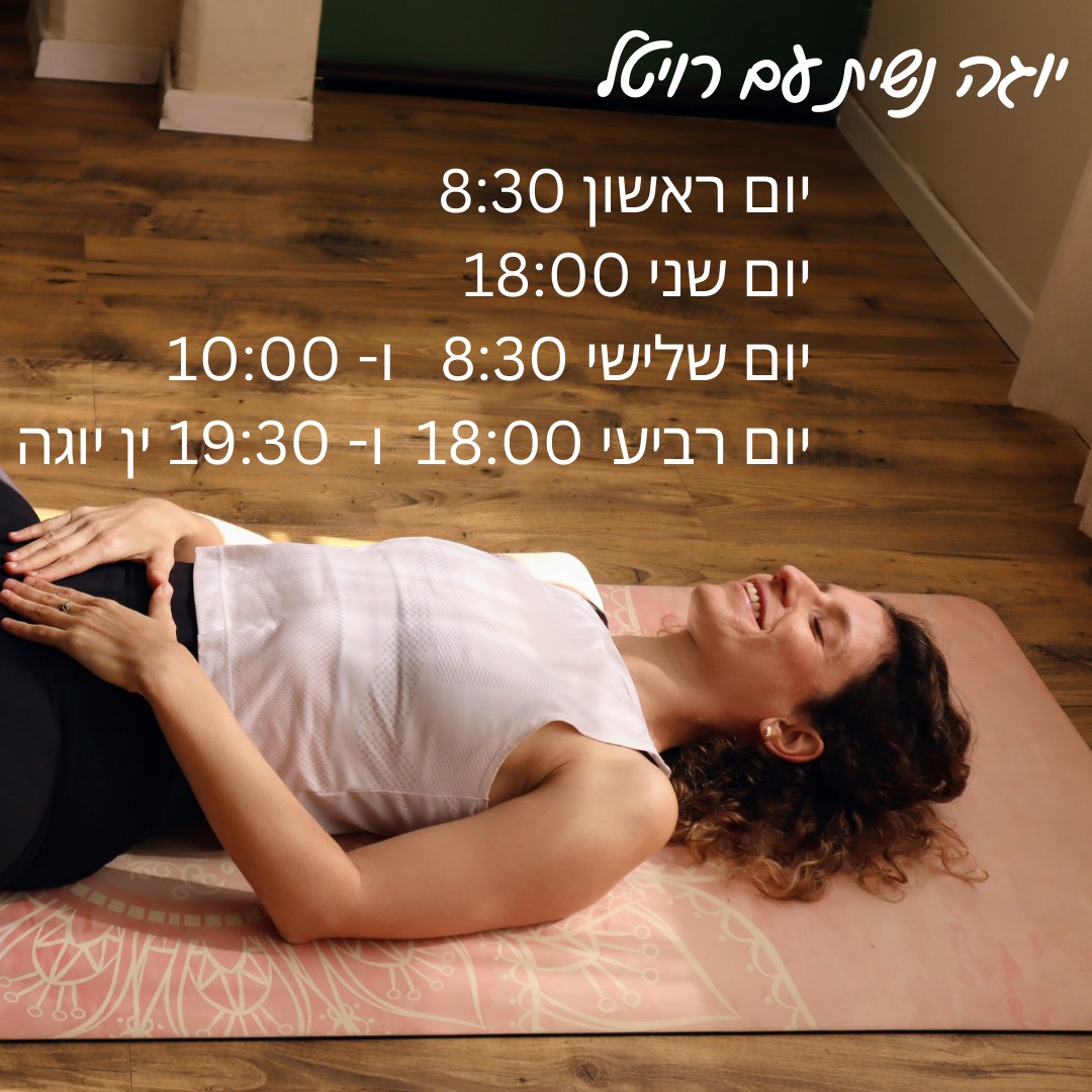 שיעורים חדשים בעמק יזרעאל - רויטל גל רום