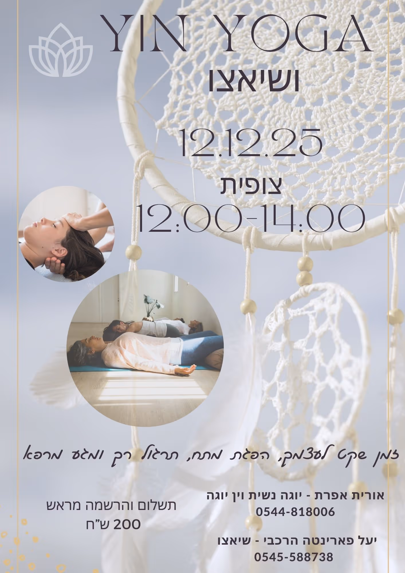 סדנאת ין יוגה yin yoga ברוח היוגה הנשית ומגע שיאצו מרפא