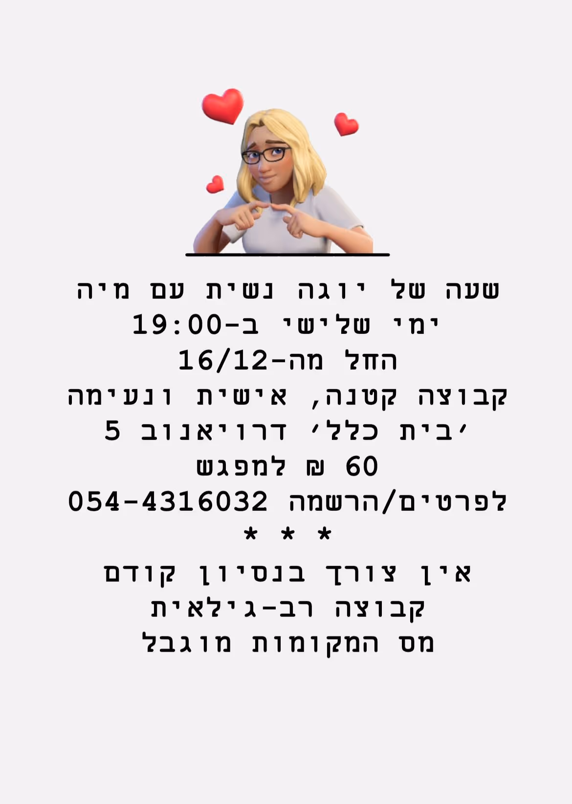 שיעור יוגה נשית חדש במרכז תל אביב! - מיה שרבני
