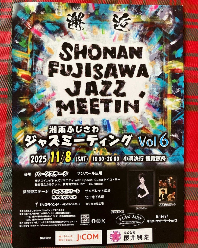 湘南ふじさわジャズミーティング