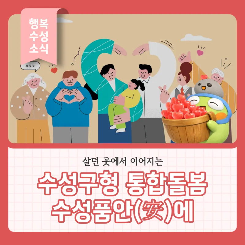 住み慣れた場所で続く寿城区型統合ケア / 「スソン・プマネ(安)」