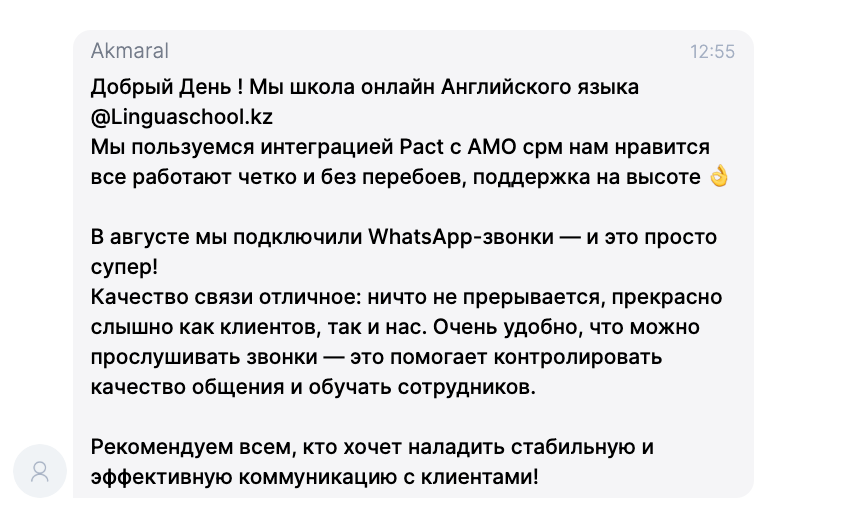 Звонки в WhatsApp