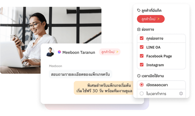 Oho Chat ระบบจัดการแชท Facebook LINE OA TikTok Instagram ครบจบในที่เดียว