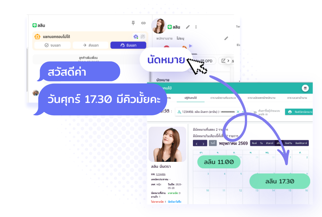 เช็กตารางว่างของแพทย์และลงคิวนัดหมายได้ผ่านหน้าแชท จัดการเวลาง่าย ลดโอกาสหลุดเคส