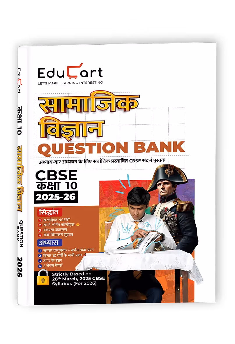 Educart CBSE Question Bank Class 10 Social Science (Samajik Vigyan) 2025-26 (For 2026 Board Exams) (Hindi Medium)