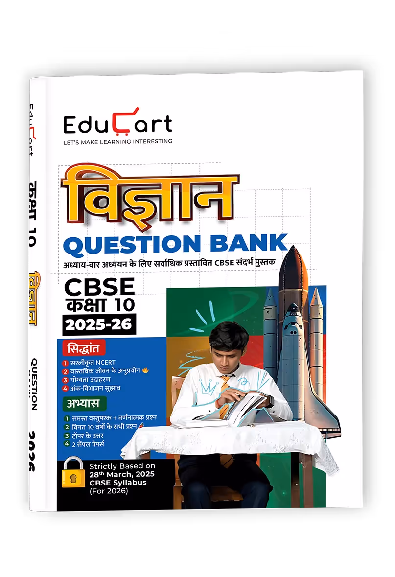 Educart CBSE Question Bank Class 10 Science (Vigyan) 2025-26 (For 2026 Board Exams) (Hindi Medium)