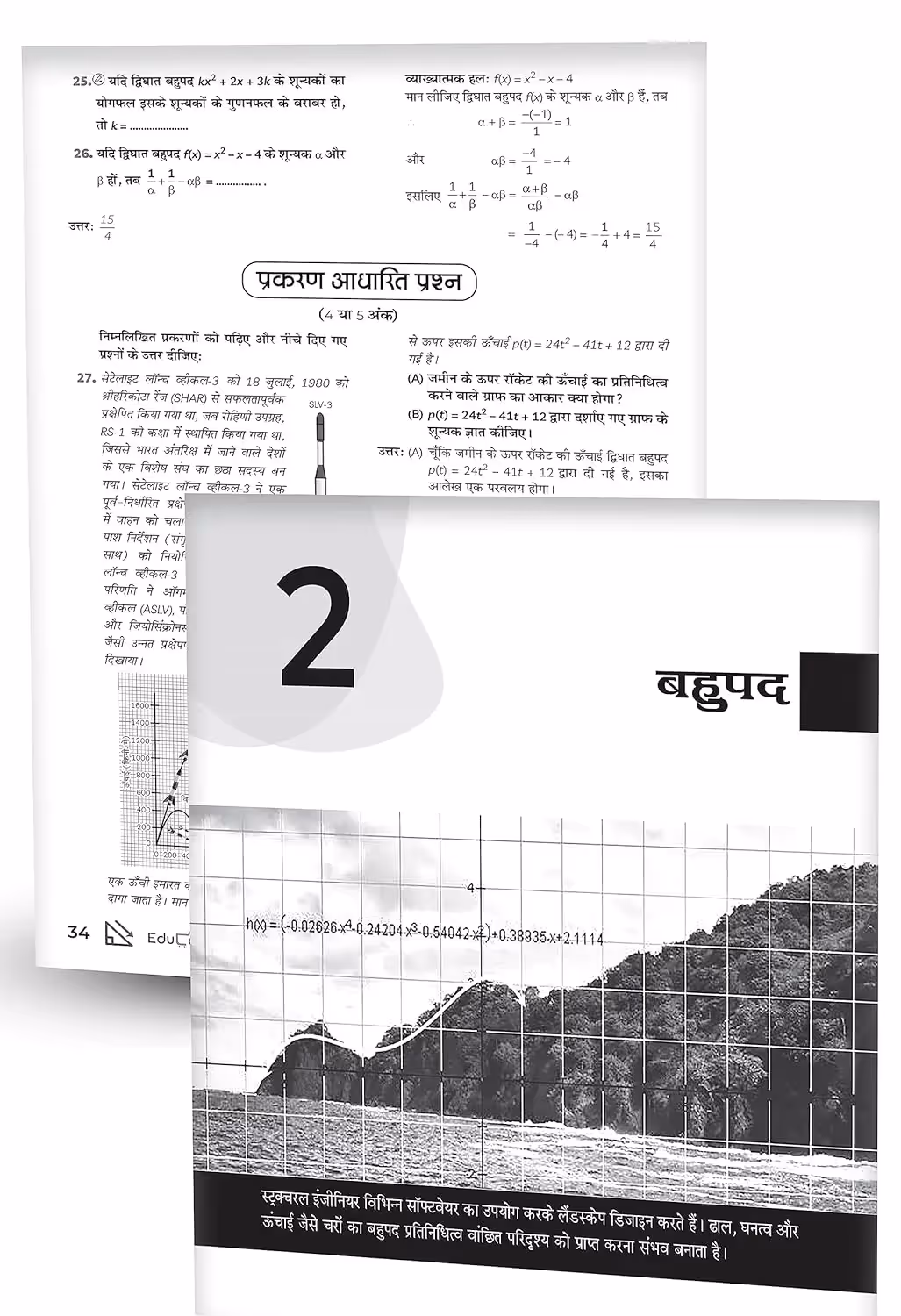 Educart CBSE Question Bank Class 10 Mathematics (Ganit) 2025-26 (For 2026 Board Exams) (Hindi Medium)