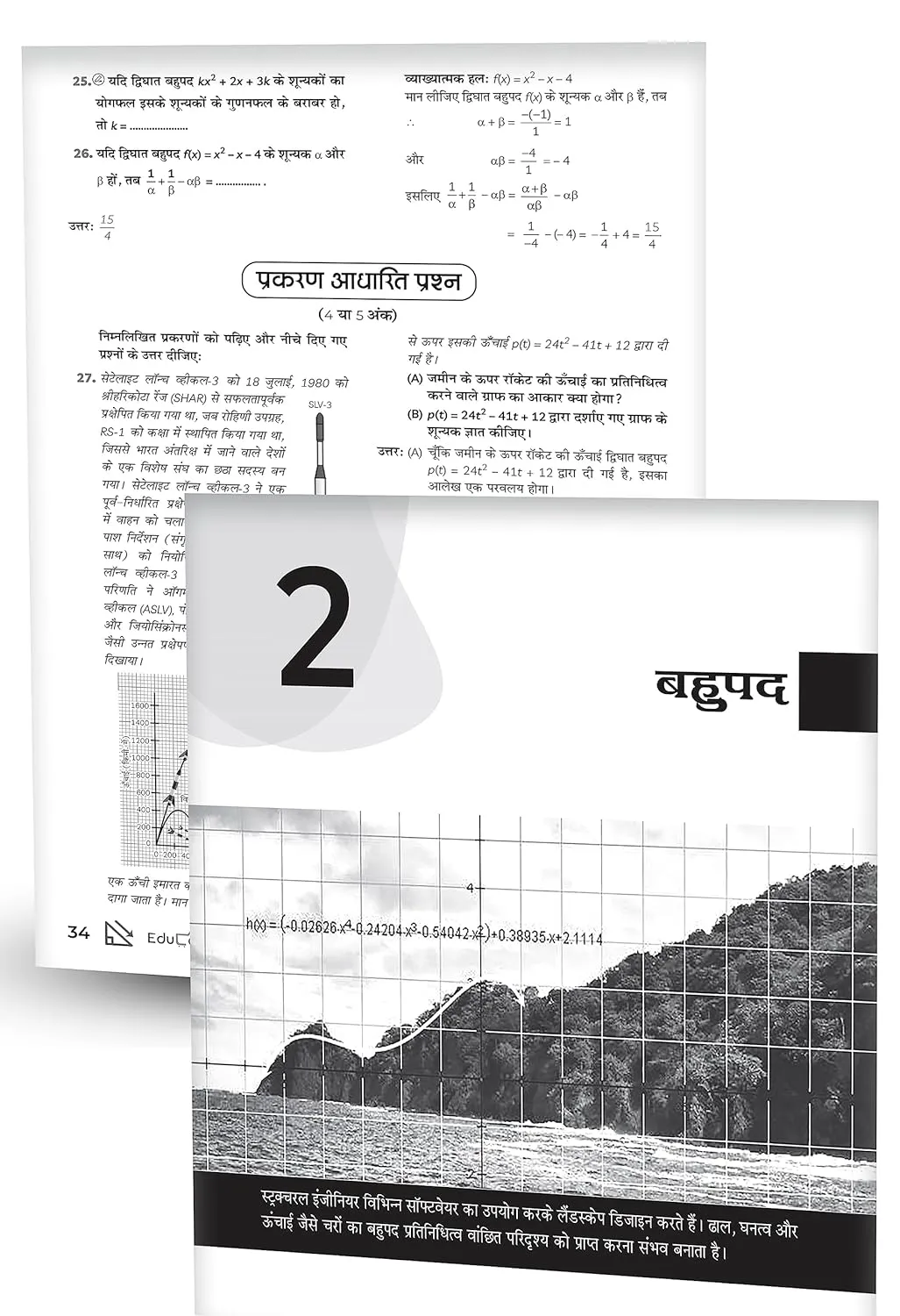 Educart CBSE Question Bank Class 10 Mathematics (Ganit) 2025-26 (For 2026 Board Exams) (Hindi Medium)