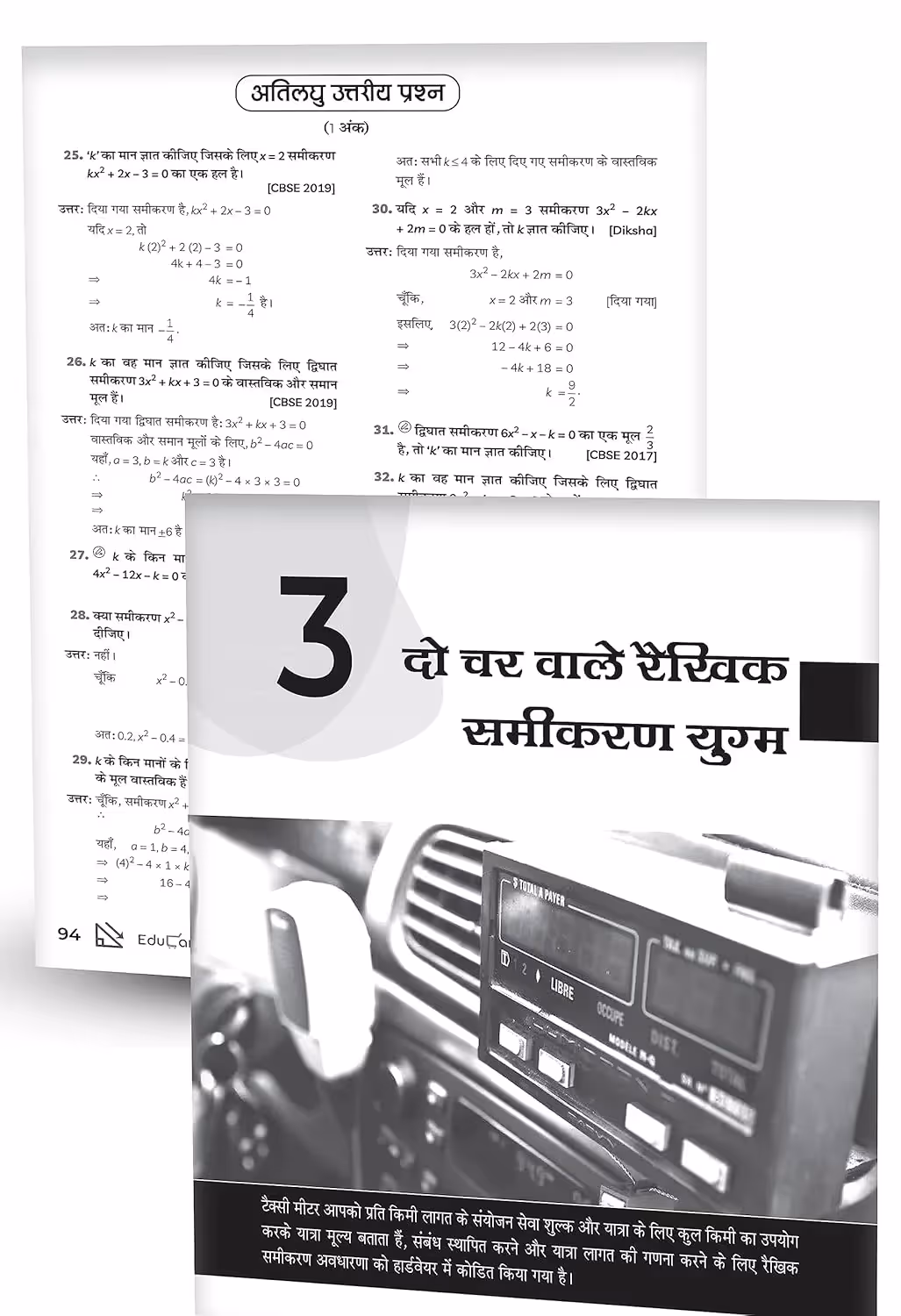Educart CBSE Question Bank Class 10 Mathematics (Ganit) 2025-26 (For 2026 Board Exams) (Hindi Medium)