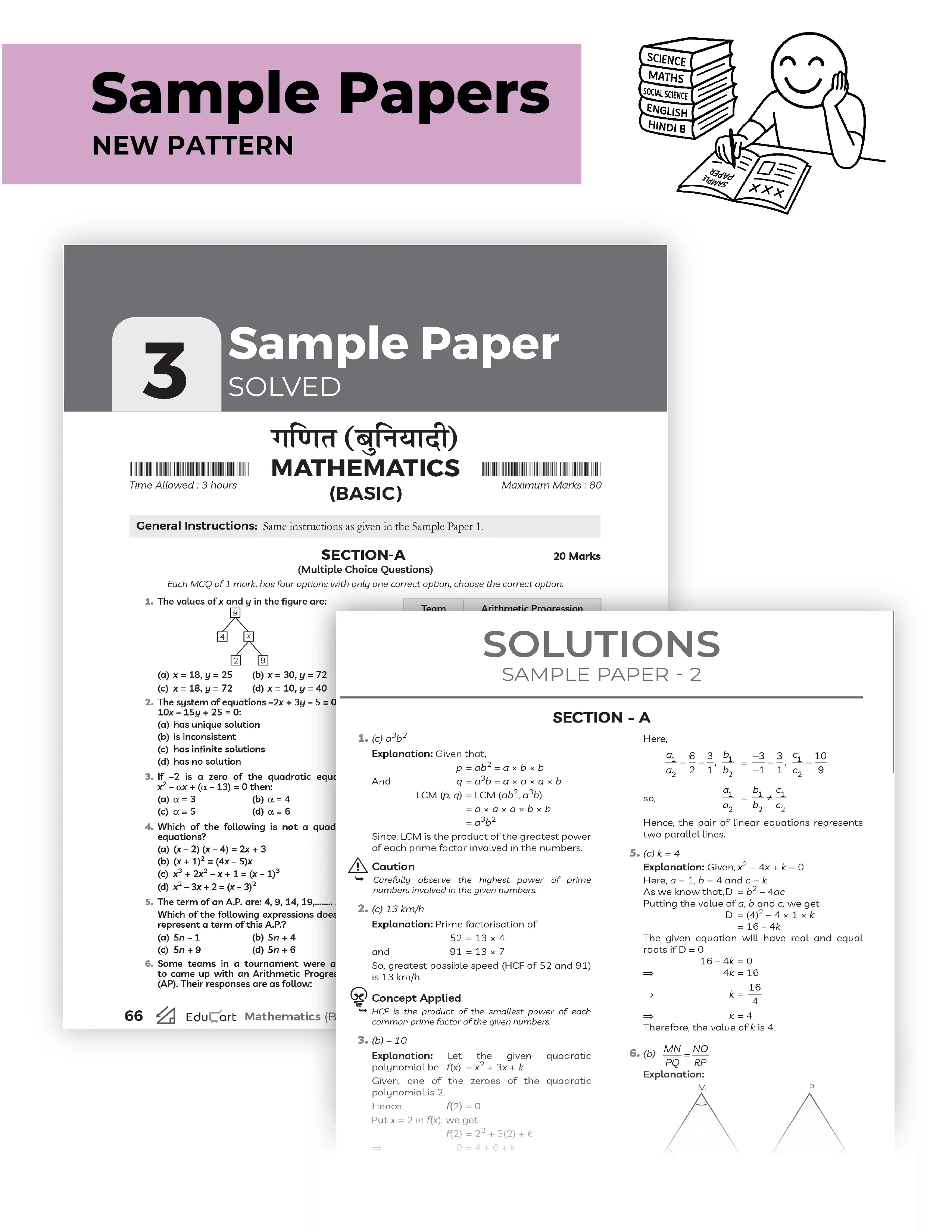 Educart CBSE Sample Paper Class 10 2025-26 Mathematics Basic (Introducing exclusive step-by-step new practice concept on 2026 pattern)