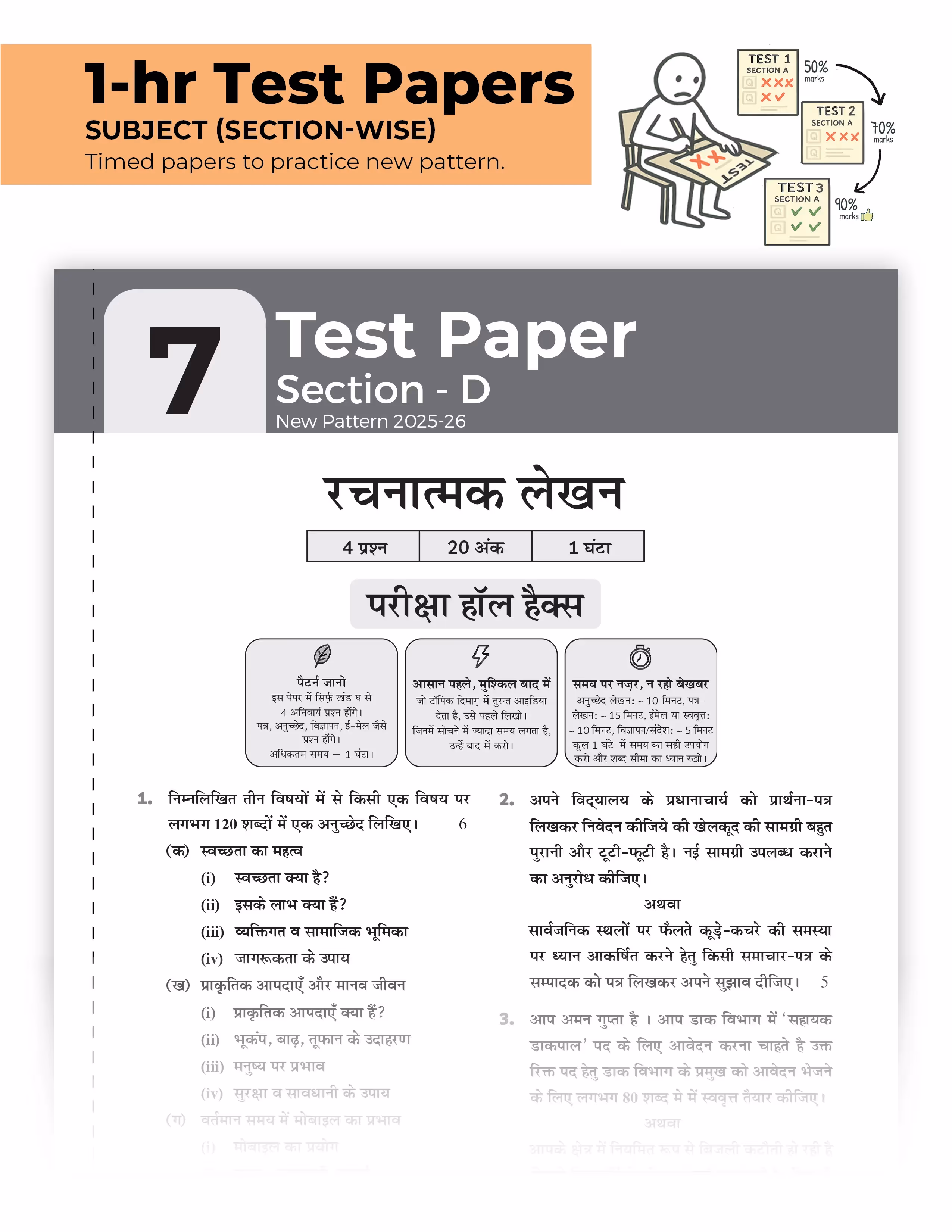 Educart CBSE Sample Paper Class 10 2025-26 Hindi A (Introducing exclusive step-by-step new practice concept on 2026 pattern)