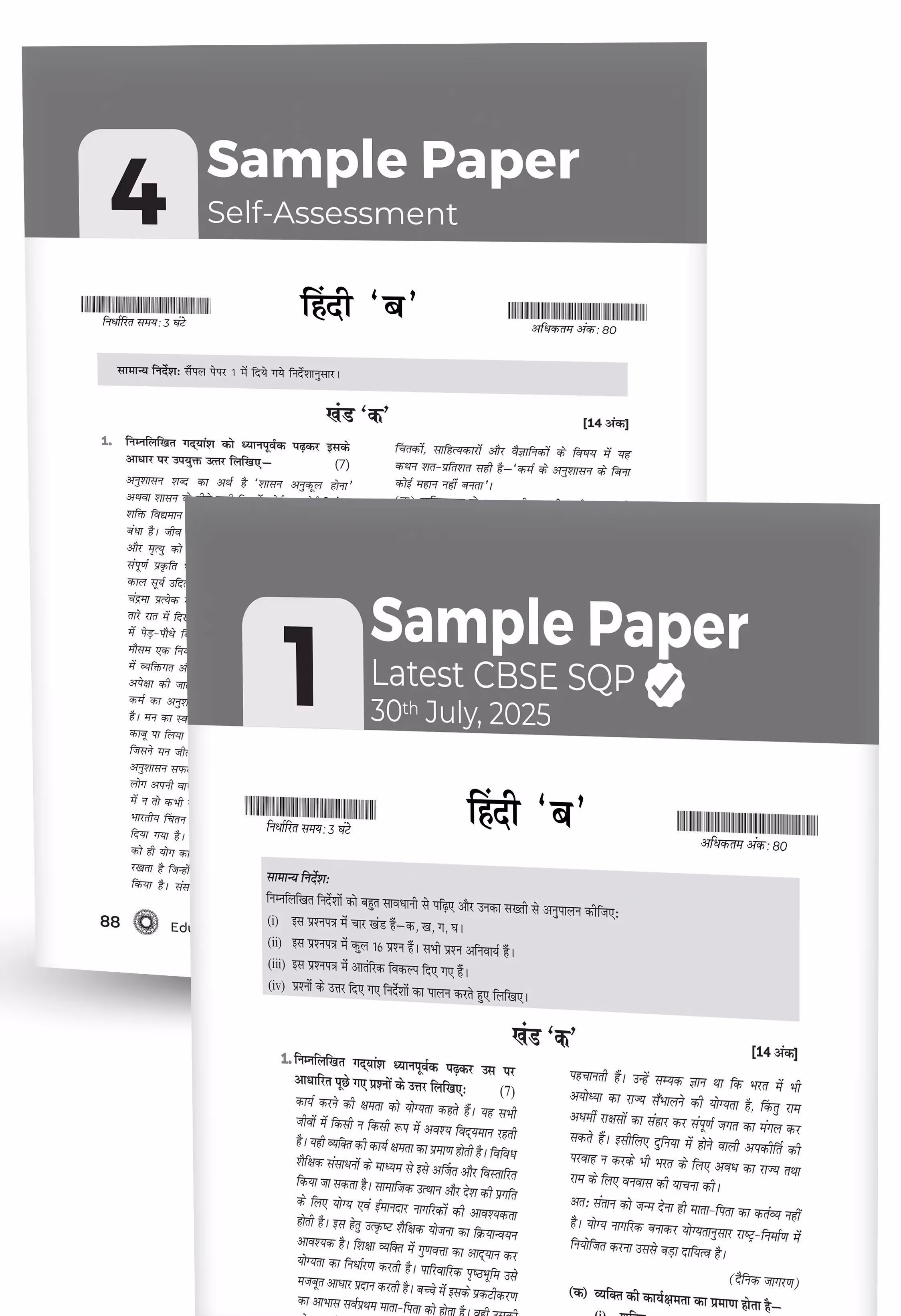 Educart CBSE Sample Paper Class 10 2025-26 Hindi B (Introducing exclusive step-by-step new practice concept on 2026 pattern)