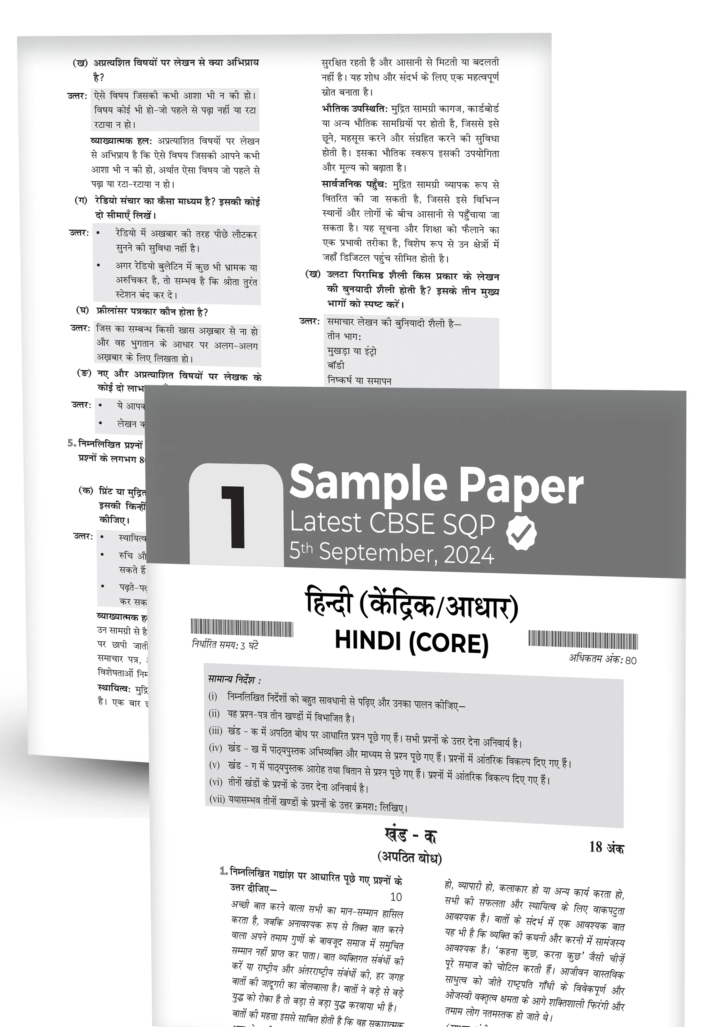 Educart CBSE Sample Paper Class 12 2025-26 – Hindi Core (Based on latest CBSE Sample Papers Released on 30-07-25) For 2026 Board Exam