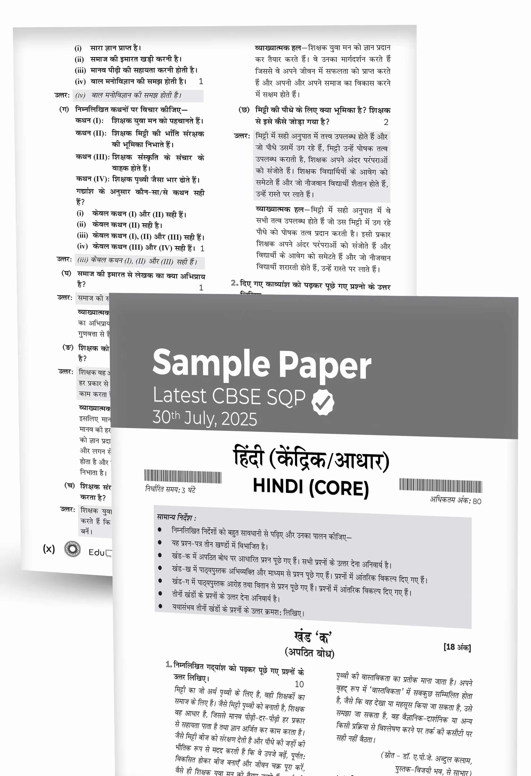 Educart CBSE Sample Paper Class 12 2025-26 – Hindi Core (Based on latest CBSE Sample Papers Released on 30-07-25) For 2026 Board Exam