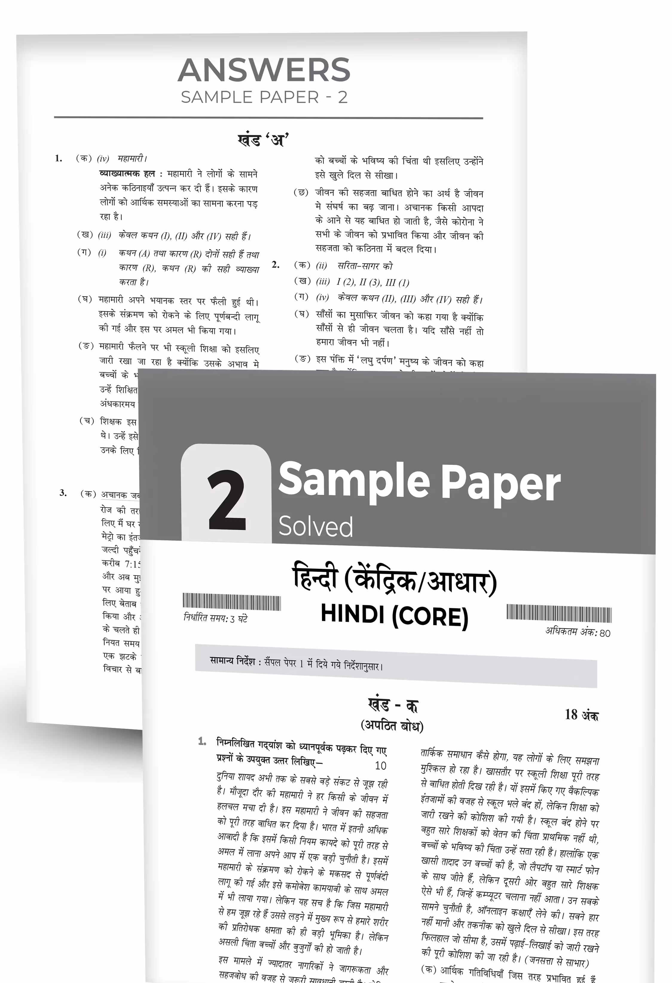 Educart CBSE Sample Paper Class 12 2025-26 – Hindi Core (Based on latest CBSE Sample Papers Released on 30-07-25) For 2026 Board Exam