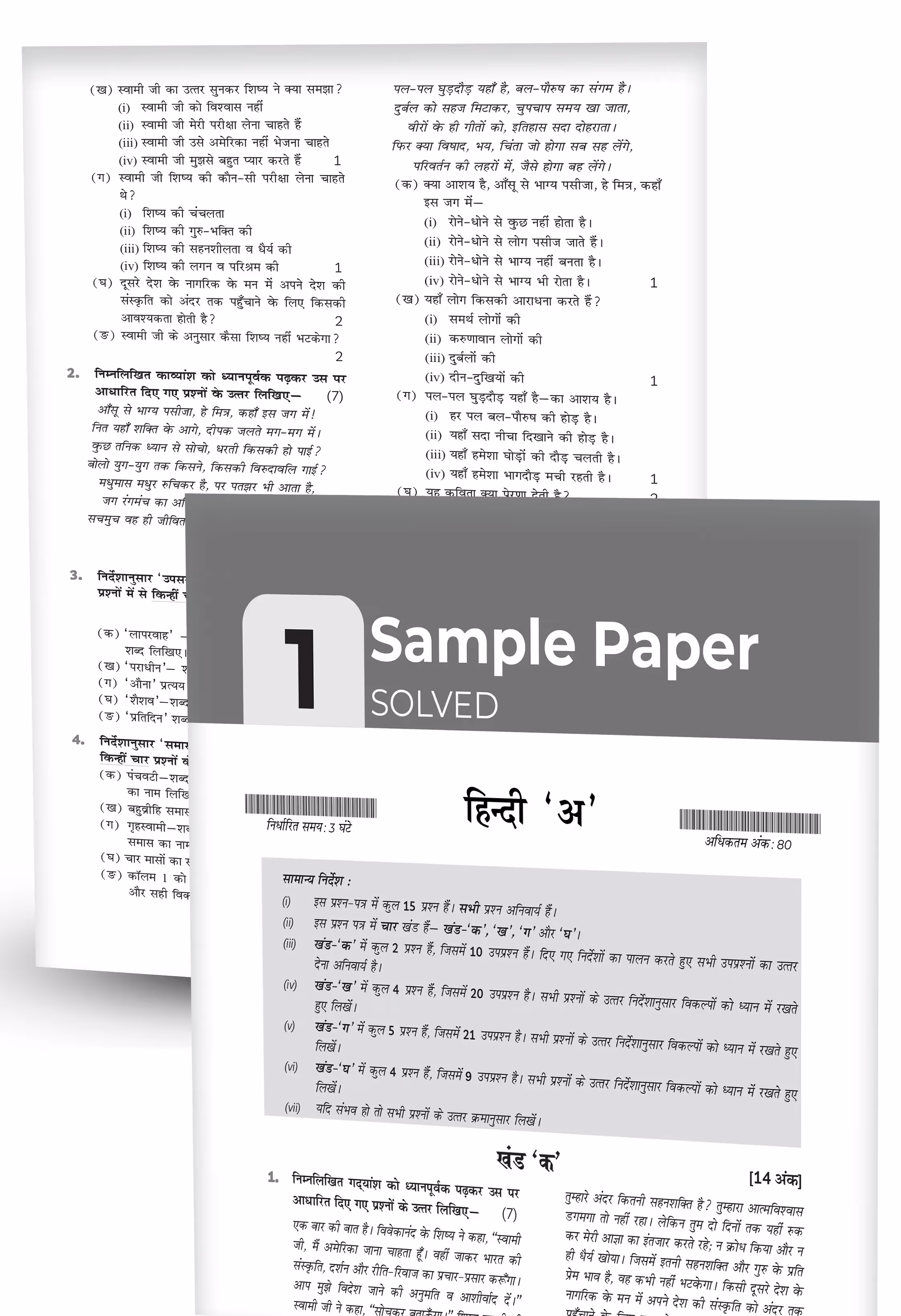 Educart CBSE Sample Paper Class 9 2025-26 Hindi A (Introducing exclusive new practice concept on 2026 pattern)