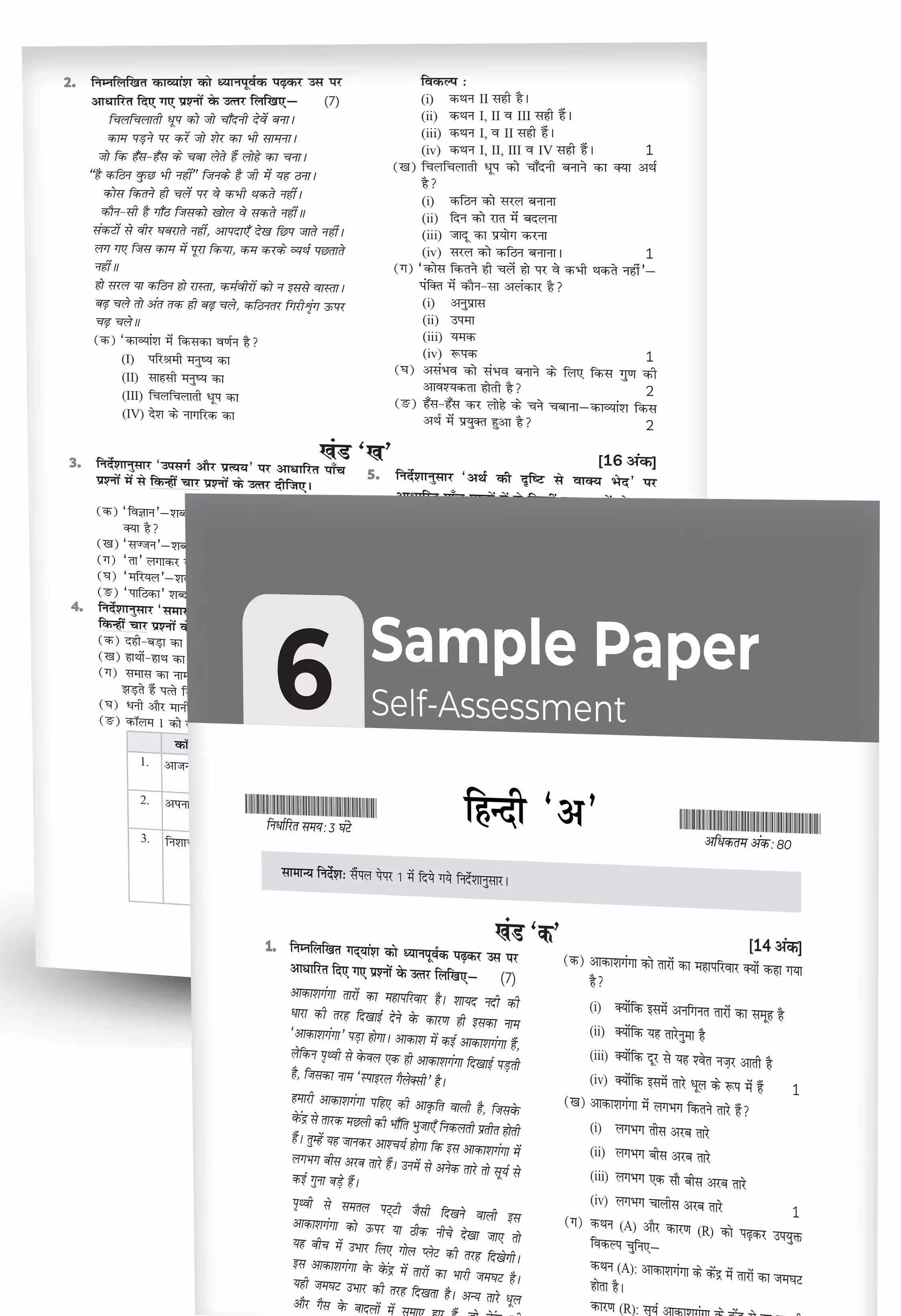 Educart CBSE Sample Paper Class 9 2025-26 Hindi A (Introducing exclusive new practice concept on 2026 pattern)