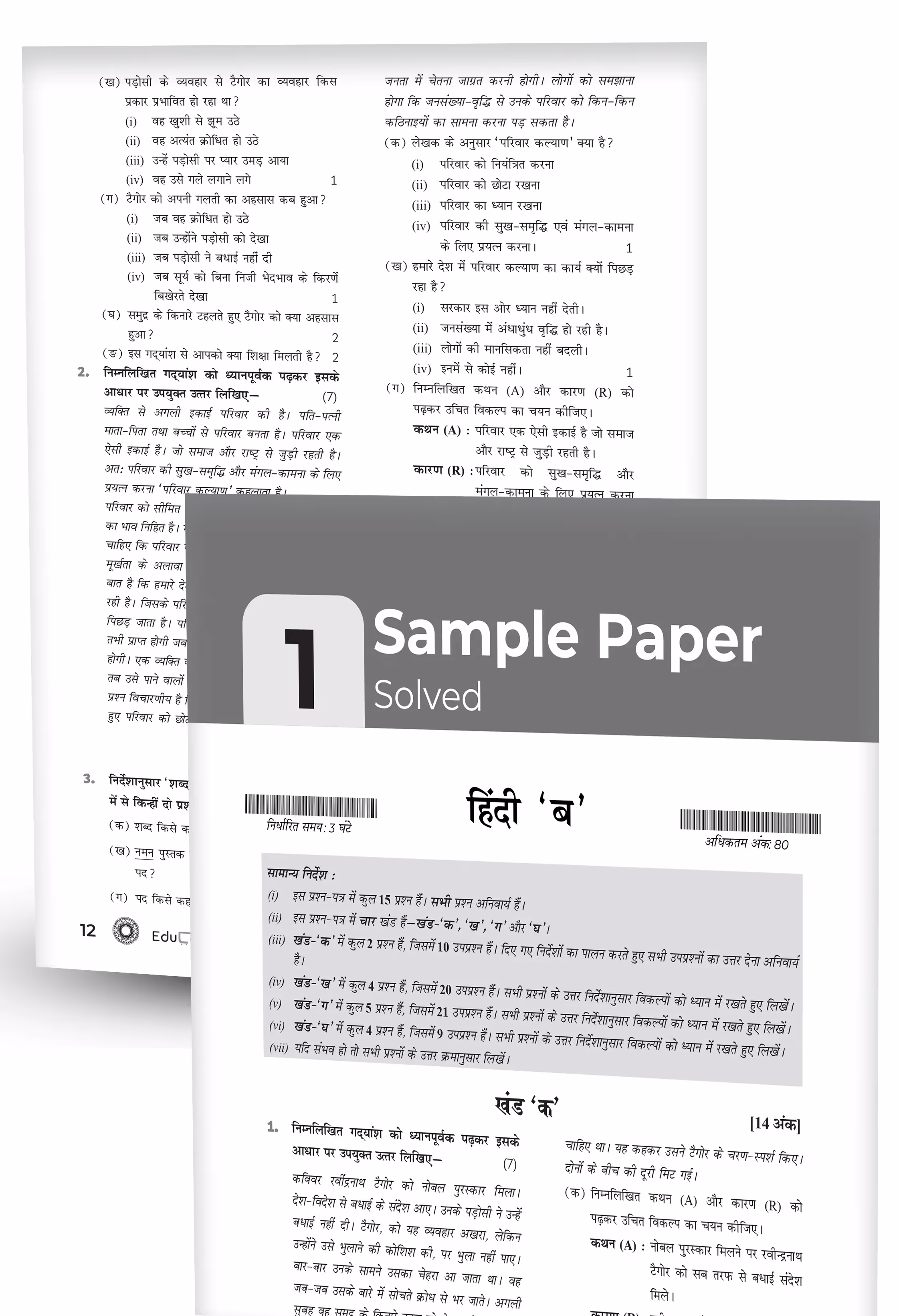 Educart CBSE Sample Paper Class 9 2025-26 Hindi B (Introducing exclusive new practice concept on 2026 pattern)