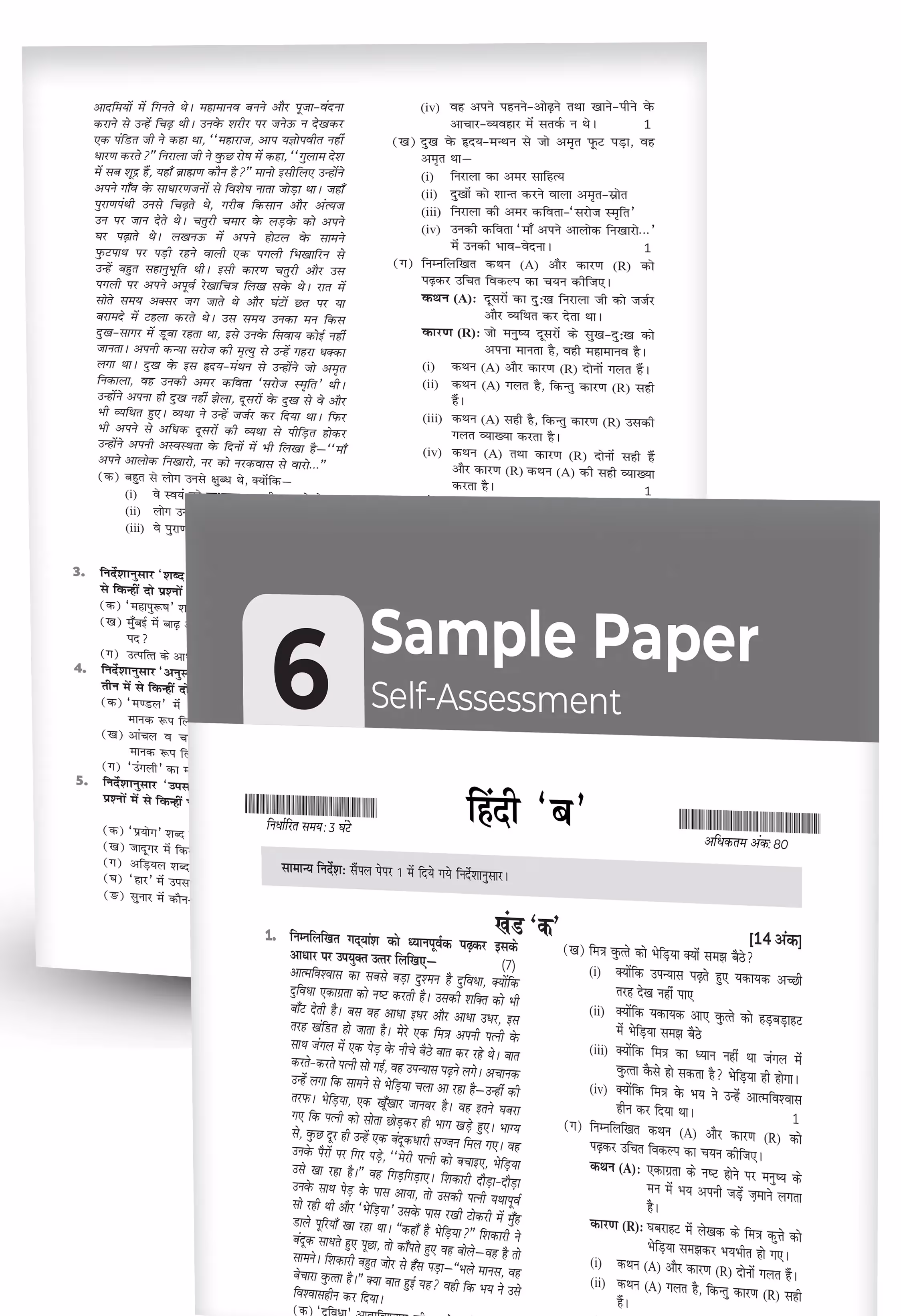 Educart CBSE Sample Paper Class 9 2025-26 Hindi B (Introducing exclusive new practice concept on 2026 pattern)