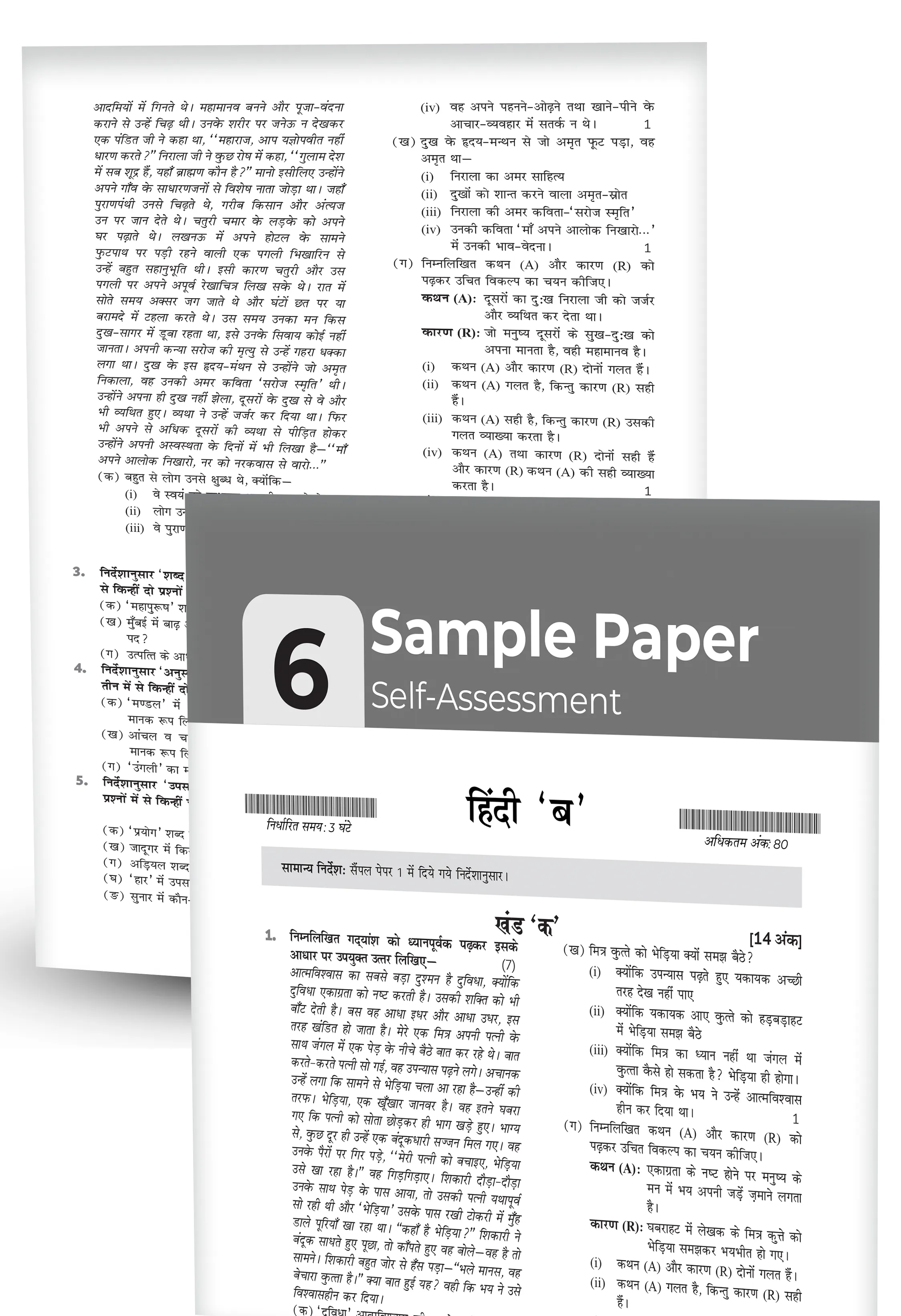 Educart CBSE Sample Paper Class 9 2025-26 Hindi B (Introducing exclusive new practice concept on 2026 pattern)