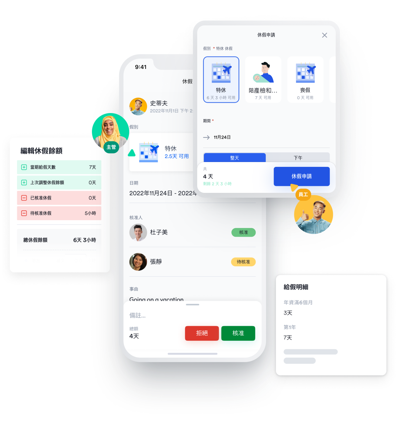 Swingvy 休假系統 App 版本介面