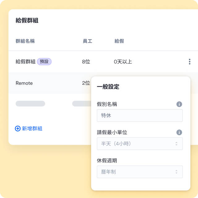 Swingvy 休假系統的彈性設定休假規則