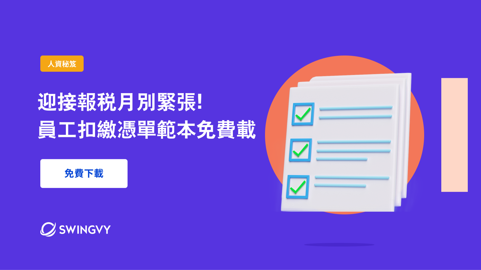 員工扣繳憑單範本免費下載