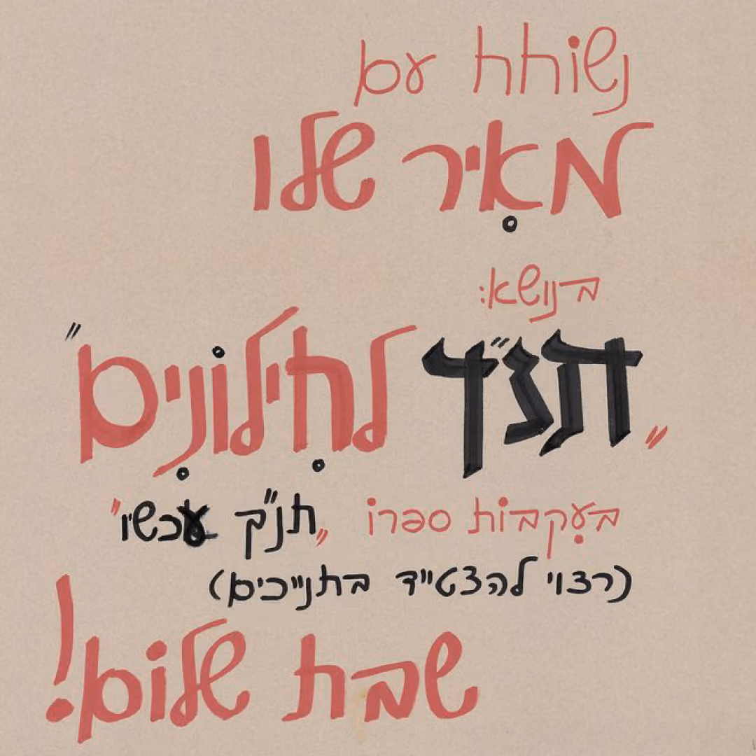 רומן ישראלי