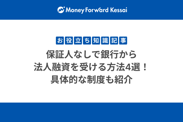 法人融資見直しの提案とノウハウ　元銀行員が解説 法人融資見直しの提案とノウハウ 元銀行員が解説 - メルカリ