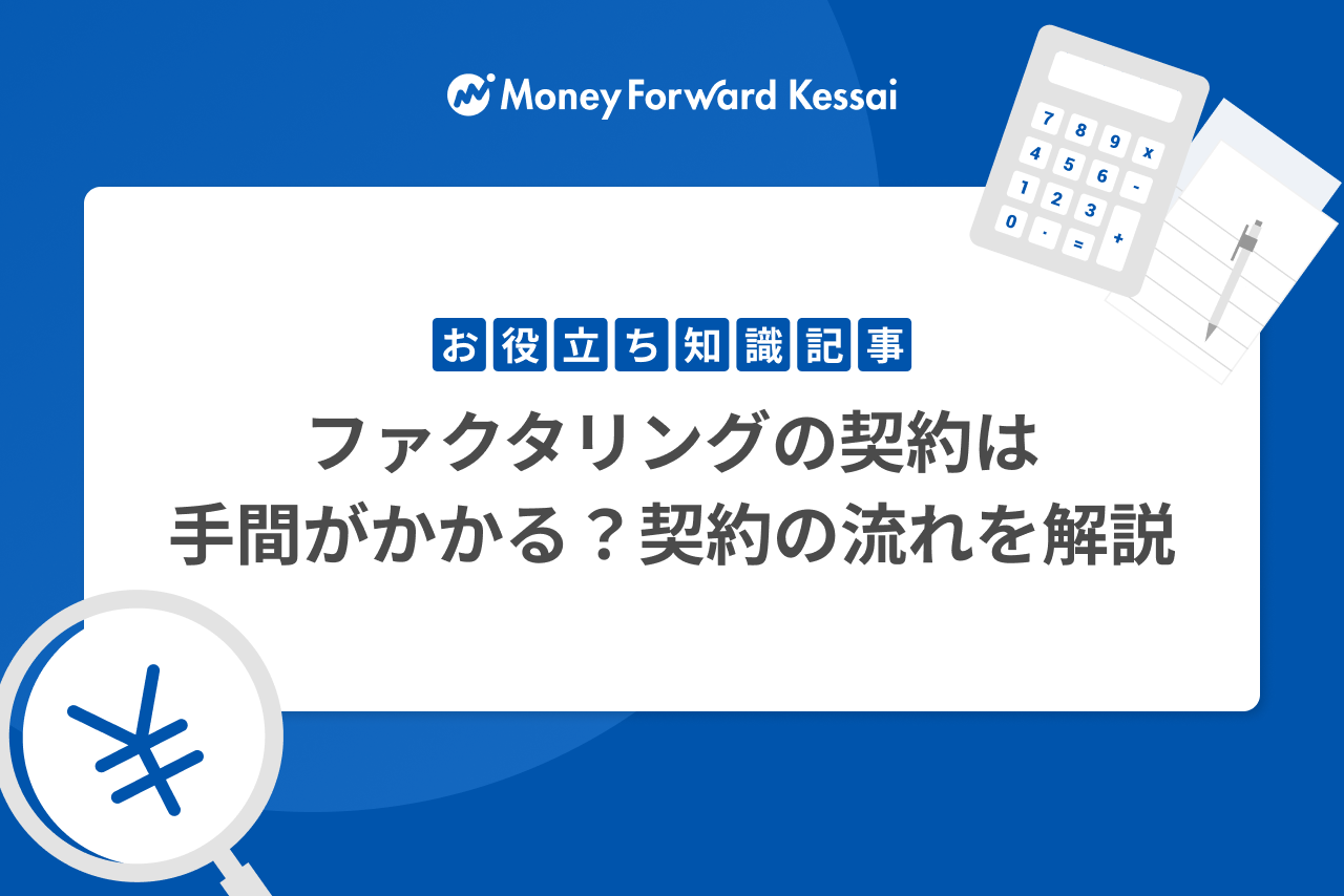 債権の種類とファクタリングとの関係を解説 | 法人専門