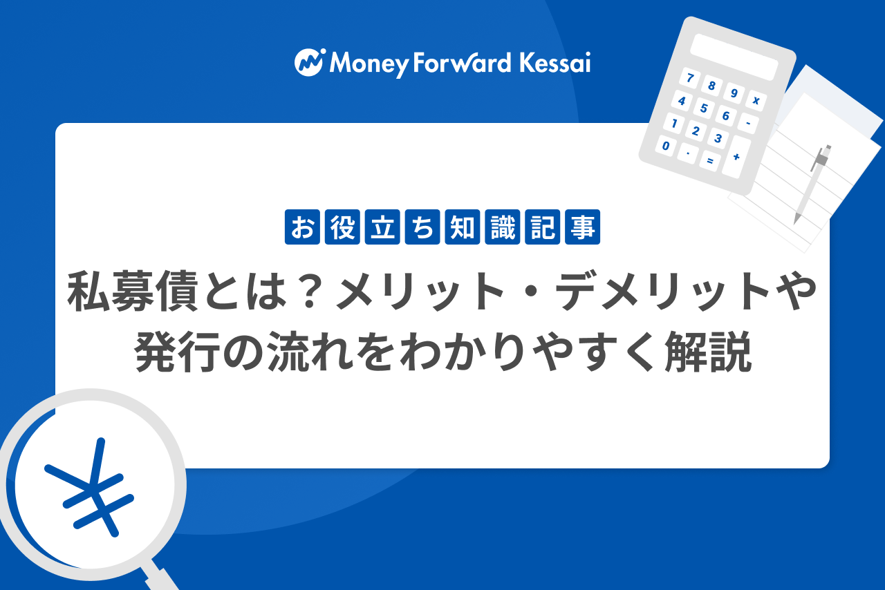 スタートアップがエクイティファイナンスで資金調達するメリットとは