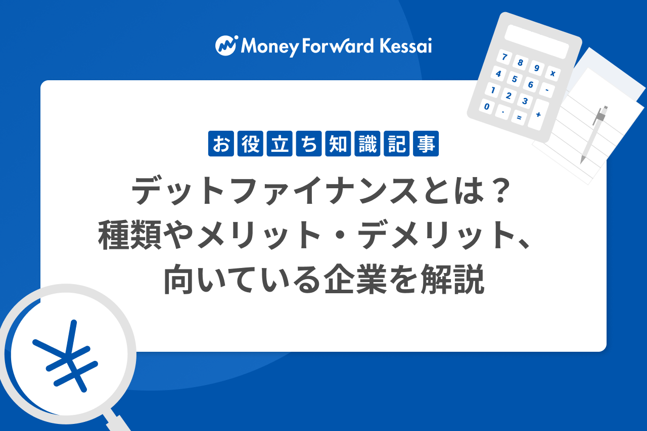 銀行が見ているポイントから考える顧問先に喜ばれる銀行融資支援