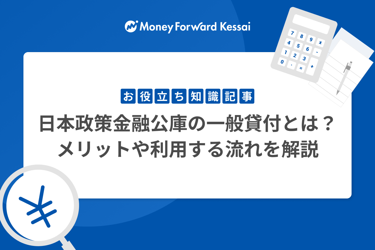 売掛債権とは？未収入金との違いや管理・回収方法についてわかりやすく