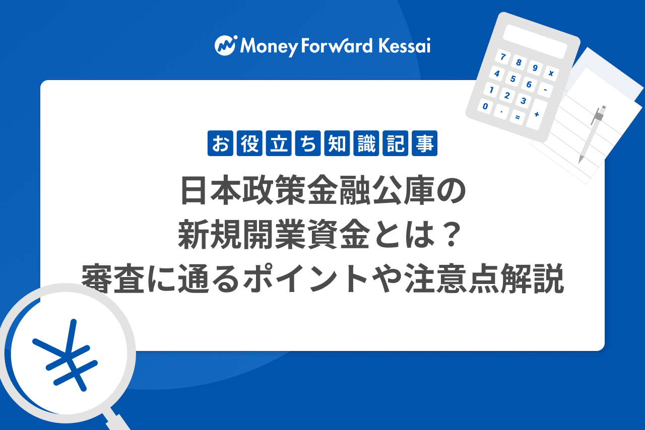 黒字倒産とは？原因や兆候を見抜き回避する方法、資金繰りの改善