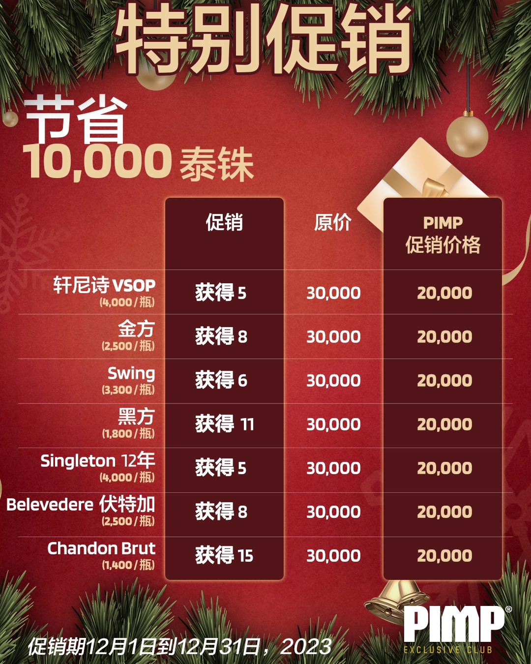 PIMP PROMOTIONS FOR THE HOLIDAYS - CHINESE VERSION