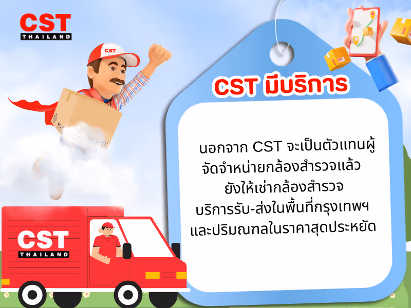 3. CST มีบริการ