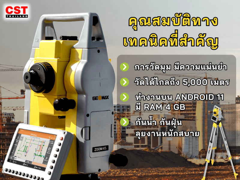 คุณสมบัติทางเทคนิคที่สำคัญ