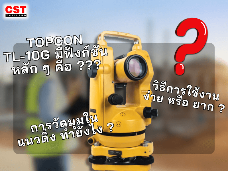 กล้องวัดมุม TOPCON TL-10G รุ่นเก๋า