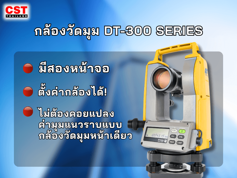สู่กล้องรุ่น DT-300 Series