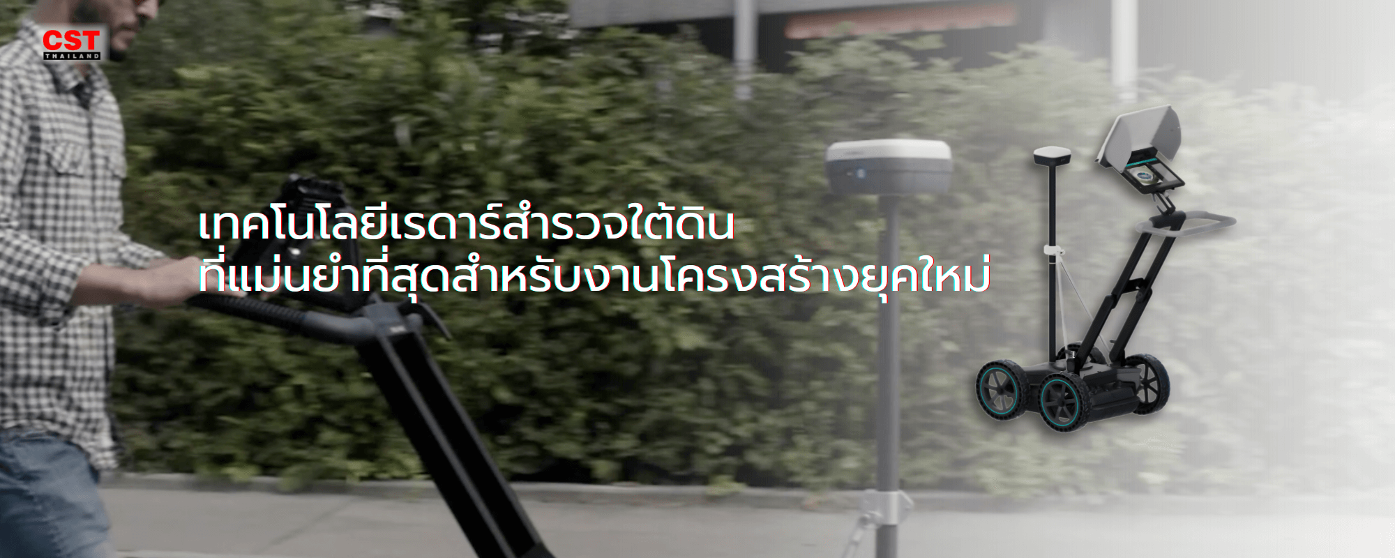 เทคโนโลยีเรดาร์สำรวจใต้ดินที่แม่นยำที่สุดสำหรับงานโครงสร้างยุคใหม่